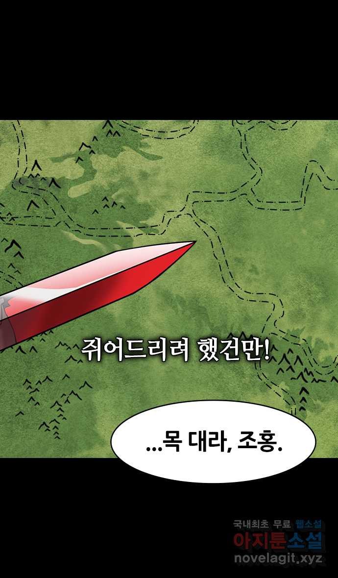 삼국지톡 입촉_05.무모한 주유 (3) 조조가 남긴 쪽지 - 웹툰 이미지 27