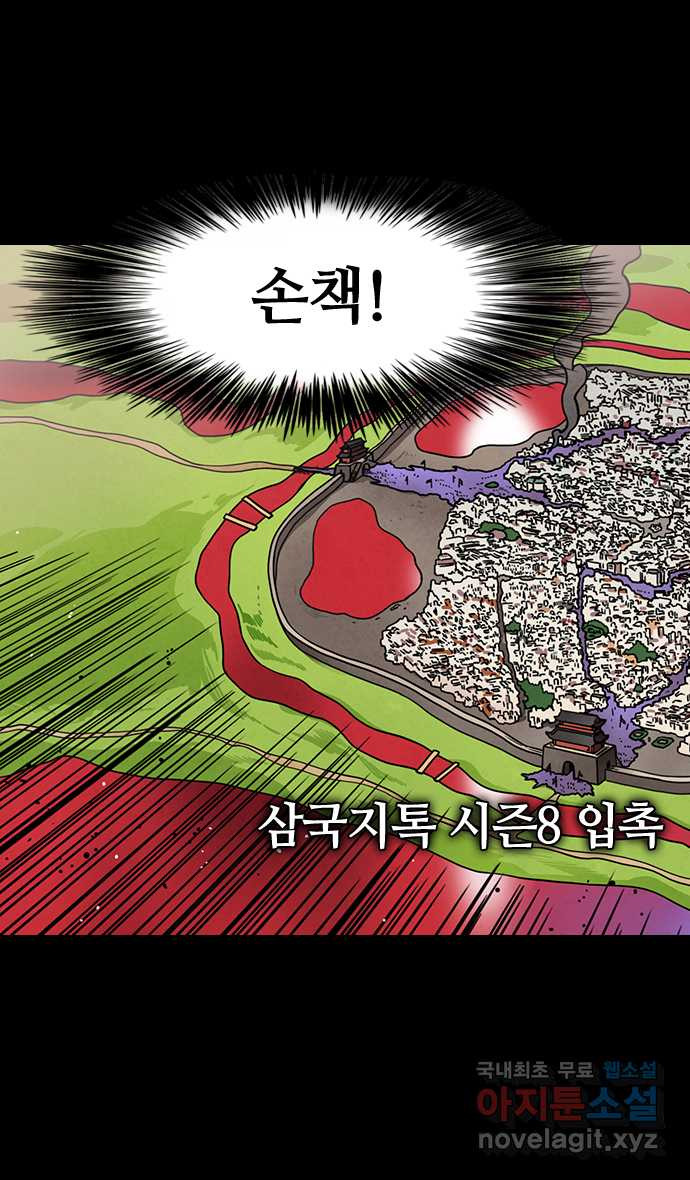 삼국지톡 입촉_06.무모한 주유 (4) 화살맞은 주유 - 웹툰 이미지 6