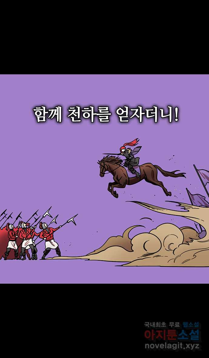 삼국지톡 입촉_06.무모한 주유 (4) 화살맞은 주유 - 웹툰 이미지 22