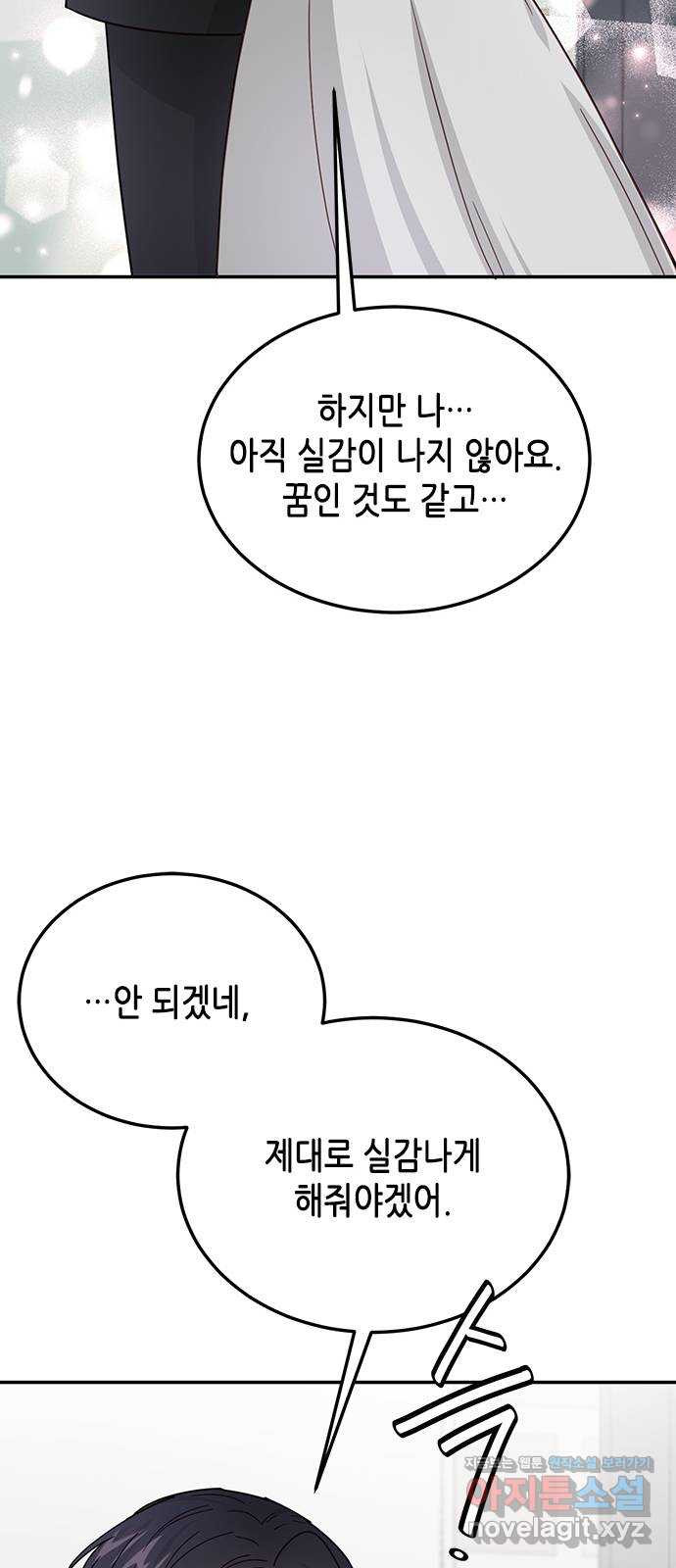 열녀박씨 계약결혼뎐 76화 - 웹툰 이미지 25