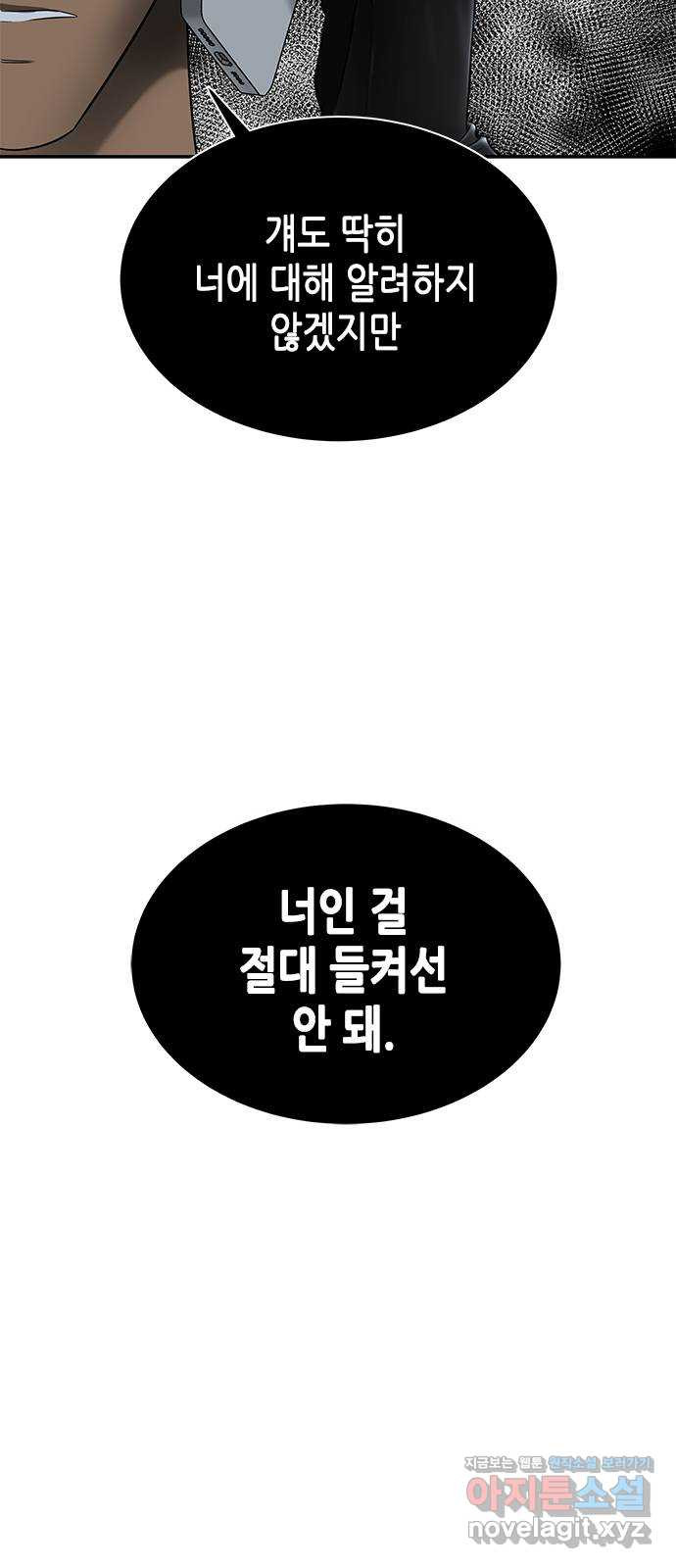 올가미(네이버) 133화 - 웹툰 이미지 65