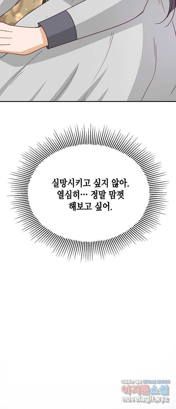 열녀박씨 계약결혼뎐 76화 - 웹툰 이미지 50