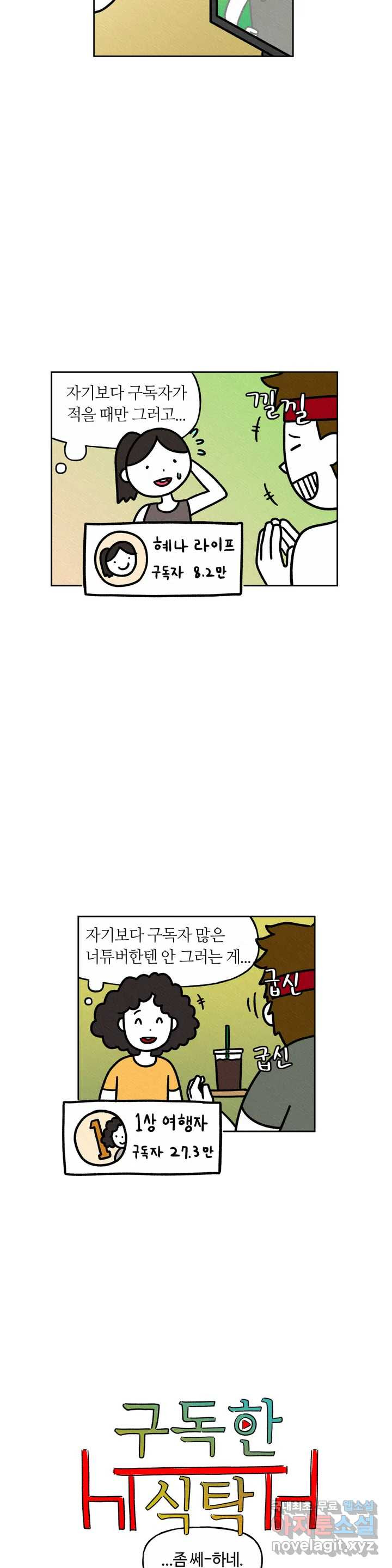 구독한 식탁 45화 - 웹툰 이미지 4