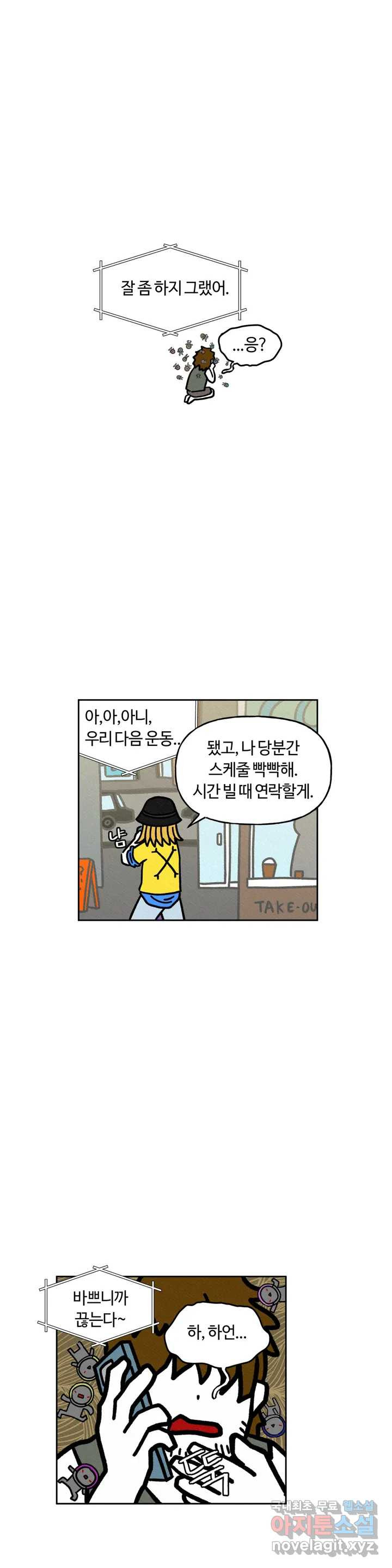 구독한 식탁 45화 - 웹툰 이미지 23