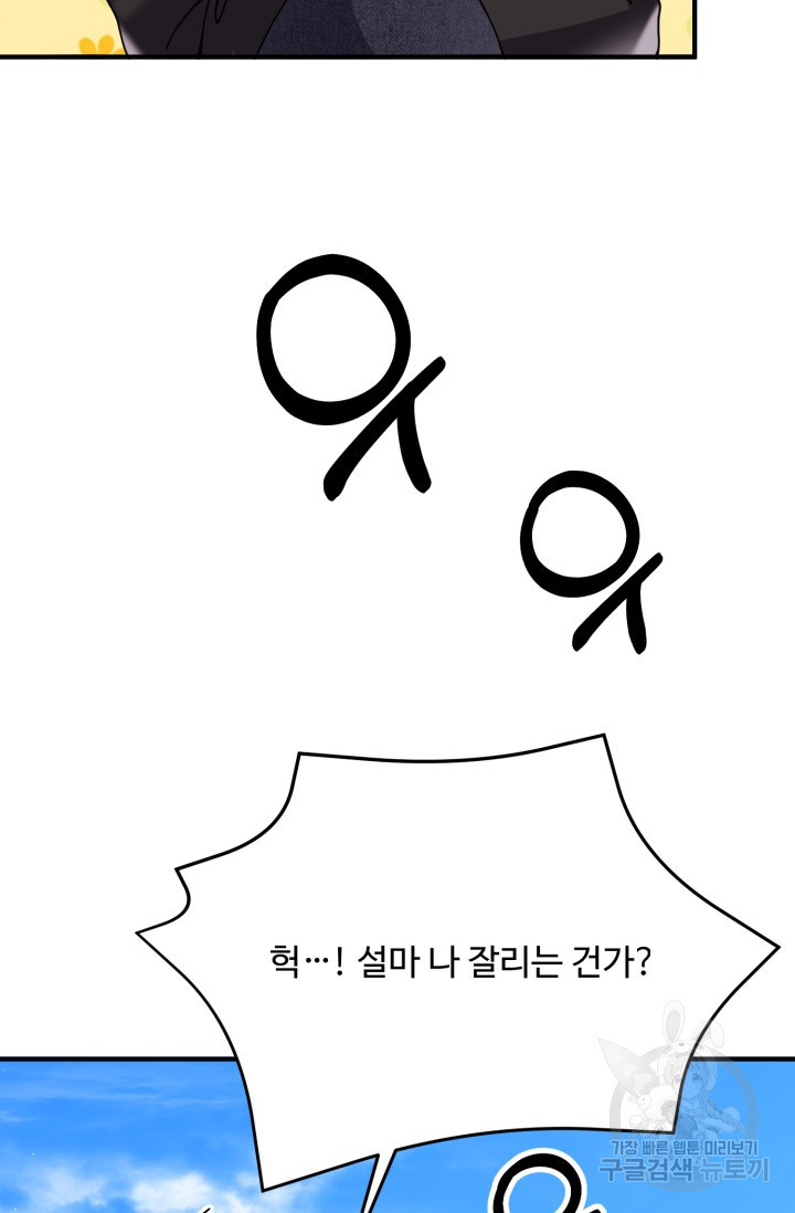 외나무다리에 꽃을 뿌려주세요 4화 - 웹툰 이미지 12