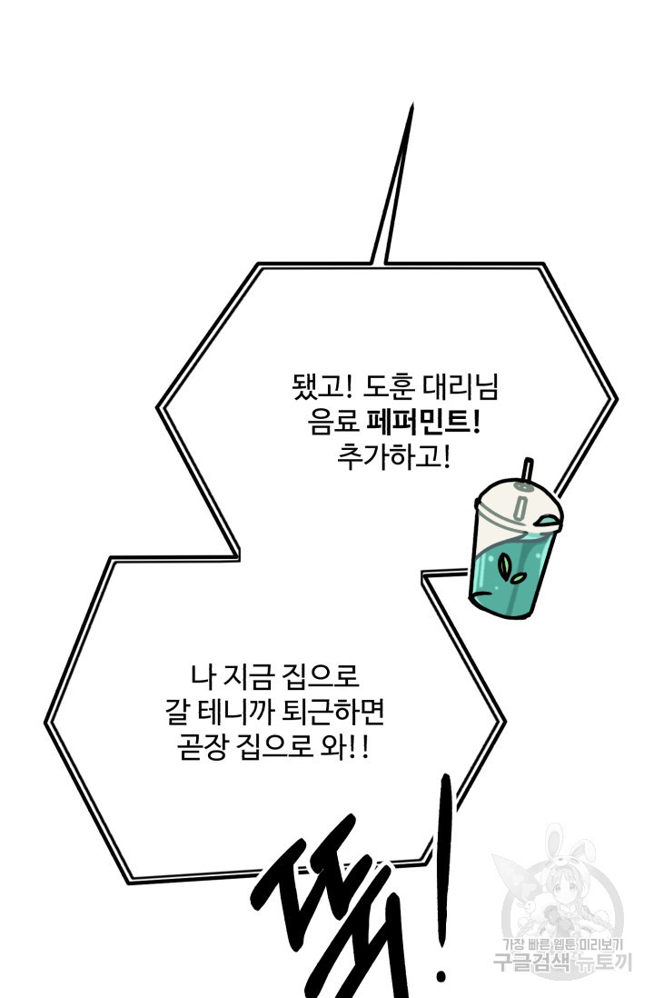 외나무다리에 꽃을 뿌려주세요 4화 - 웹툰 이미지 53