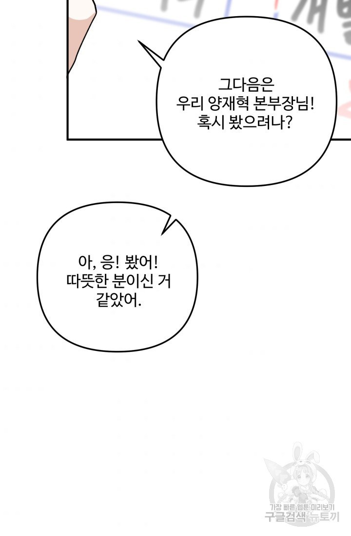 외나무다리에 꽃을 뿌려주세요 4화 - 웹툰 이미지 108