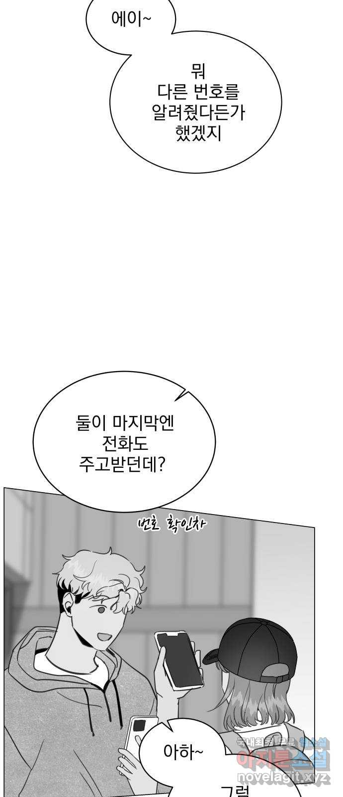 찐:종합게임동아리 65화 - 웹툰 이미지 8