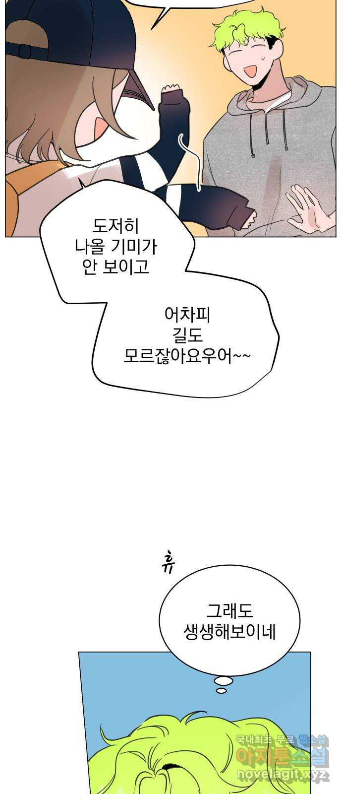 찐:종합게임동아리 65화 - 웹툰 이미지 20