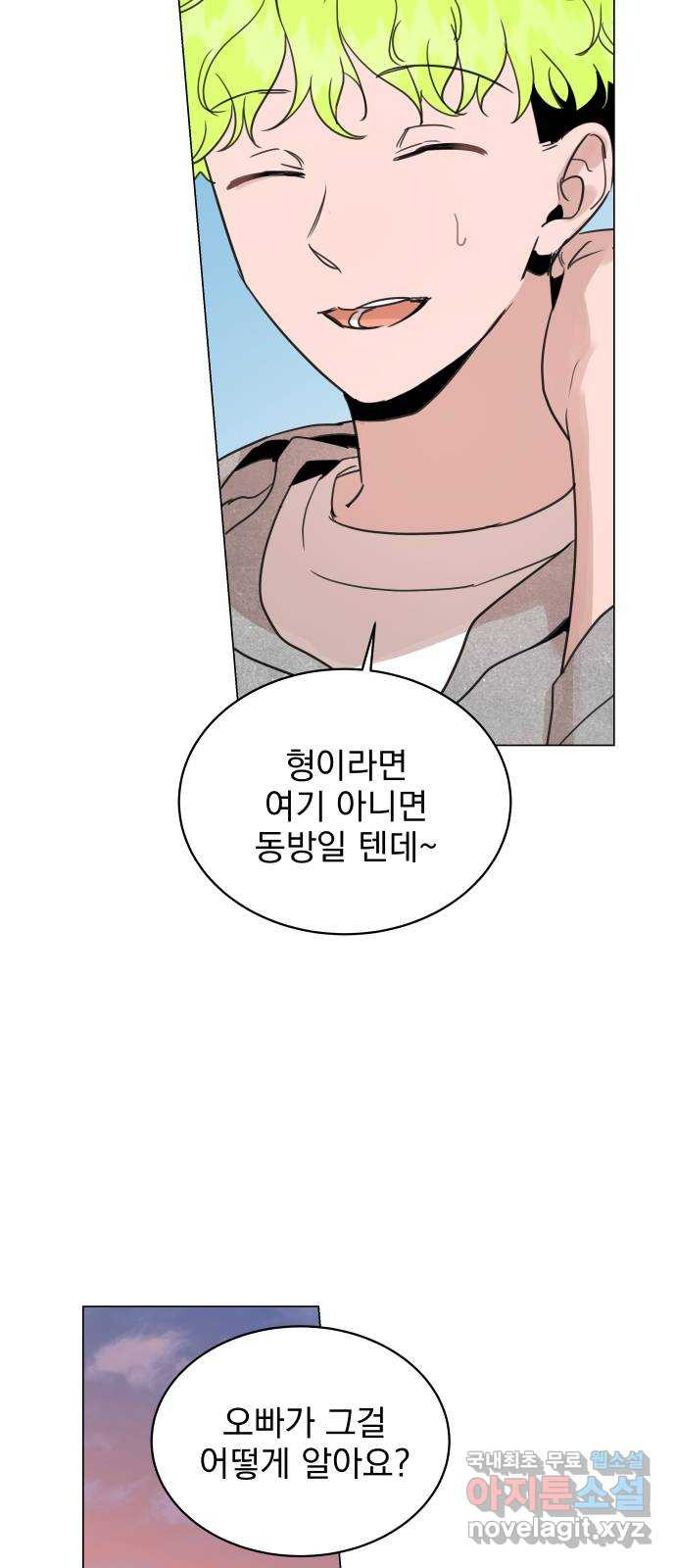 찐:종합게임동아리 65화 - 웹툰 이미지 21