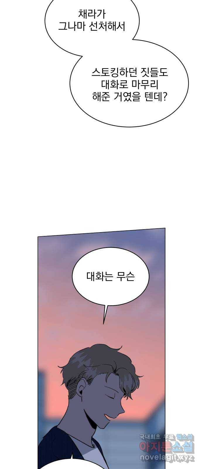 찐:종합게임동아리 65화 - 웹툰 이미지 36