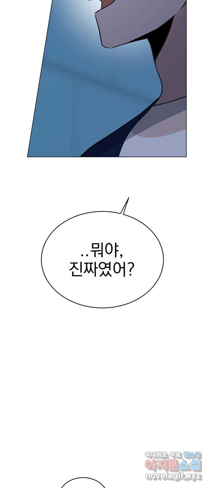 찐:종합게임동아리 65화 - 웹툰 이미지 46