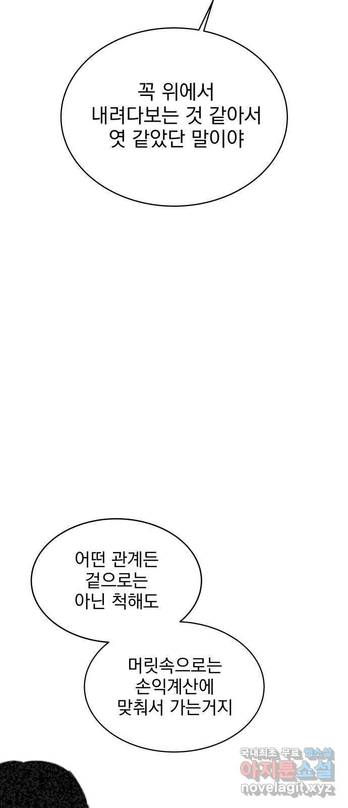 찐:종합게임동아리 65화 - 웹툰 이미지 57