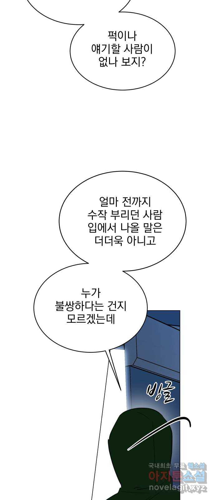 찐:종합게임동아리 65화 - 웹툰 이미지 60