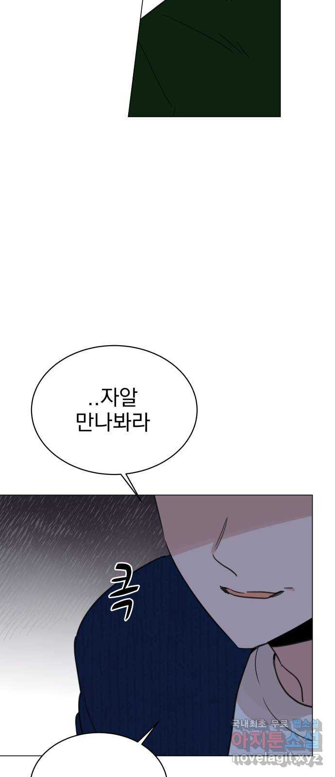 찐:종합게임동아리 65화 - 웹툰 이미지 61