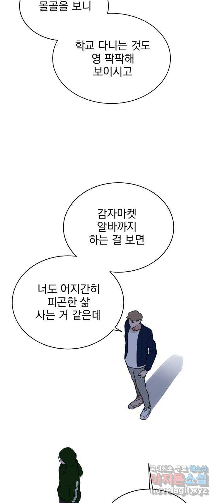 찐:종합게임동아리 65화 - 웹툰 이미지 62