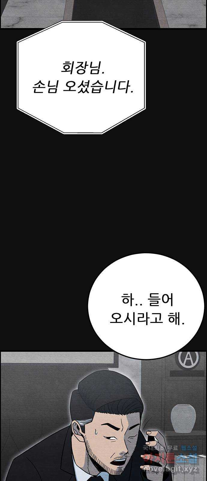 택배 왔습니다 32화. 부당거래(1) - 웹툰 이미지 42