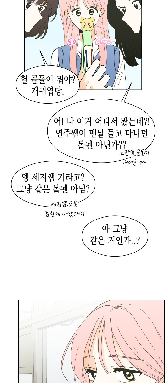 너의 순정, 나의 순정 1화 - 웹툰 이미지 41