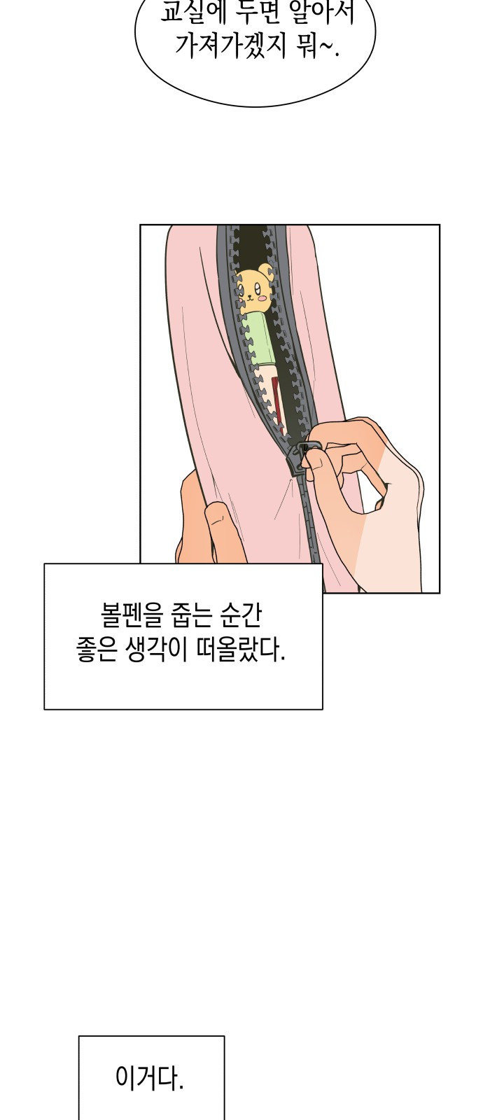 너의 순정, 나의 순정 1화 - 웹툰 이미지 43