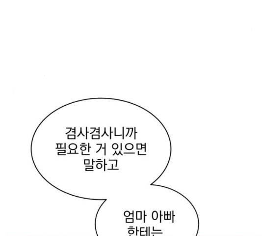 찐:종합게임동아리 66화 - 웹툰 이미지 35