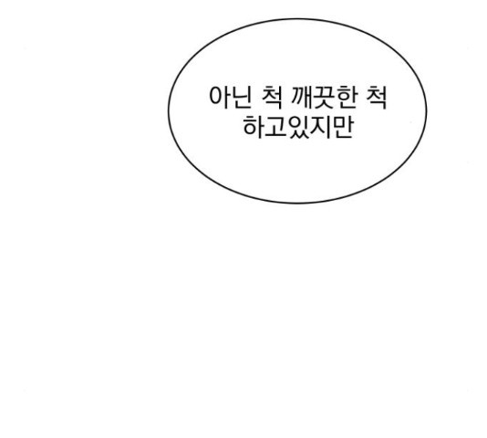 찐:종합게임동아리 66화 - 웹툰 이미지 85