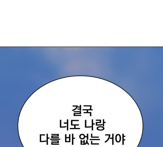 찐:종합게임동아리 66화 - 웹툰 이미지 86