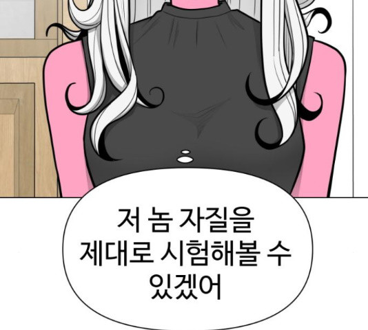 급식러너 67화 - 웹툰 이미지 13