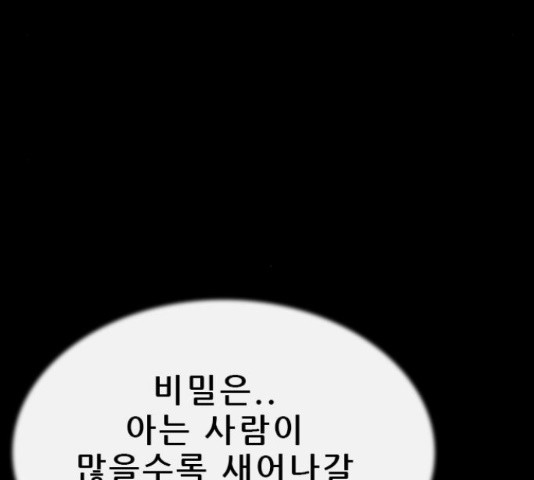 나는 어디에나 있다 64화 - 웹툰 이미지 38