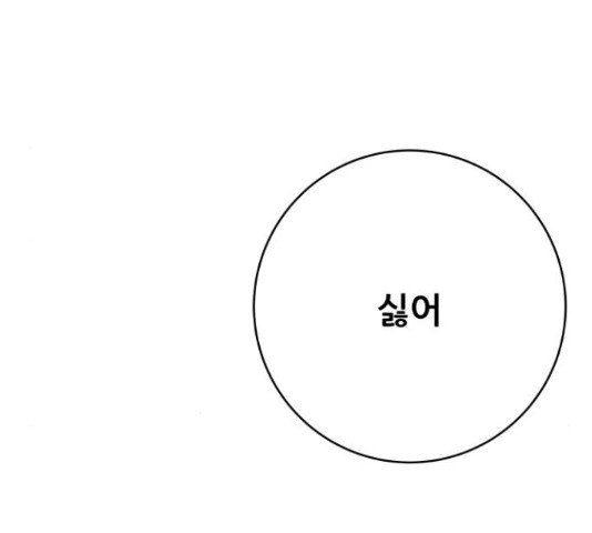 교환학생(네이버) 49화 - 웹툰 이미지 126