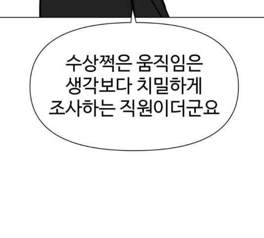 급식러너 67화 - 웹툰 이미지 22