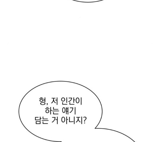 찐:종합게임동아리 66화 - 웹툰 이미지 111