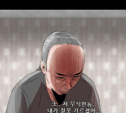 나는 어디에나 있다 64화 - 웹툰 이미지 46