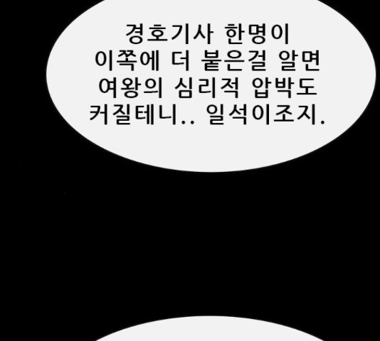 나는 어디에나 있다 64화 - 웹툰 이미지 53