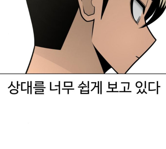 급식러너 67화 - 웹툰 이미지 31