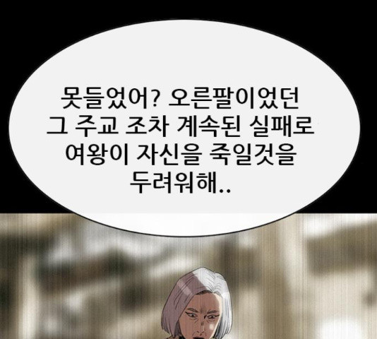 나는 어디에나 있다 64화 - 웹툰 이미지 59