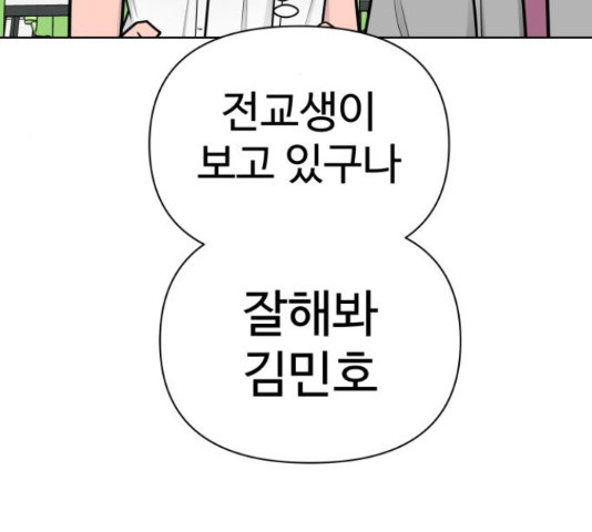 급식러너 67화 - 웹툰 이미지 39