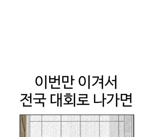 급식러너 67화 - 웹툰 이미지 40