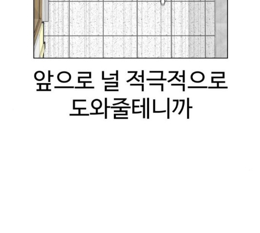 급식러너 67화 - 웹툰 이미지 44