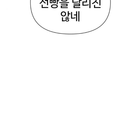 급식러너 67화 - 웹툰 이미지 47