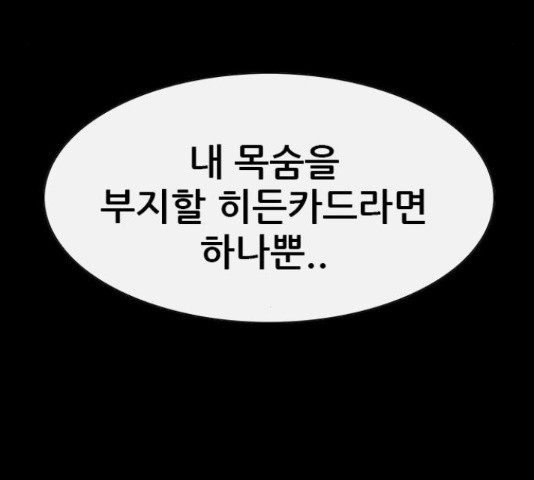 나는 어디에나 있다 64화 - 웹툰 이미지 82