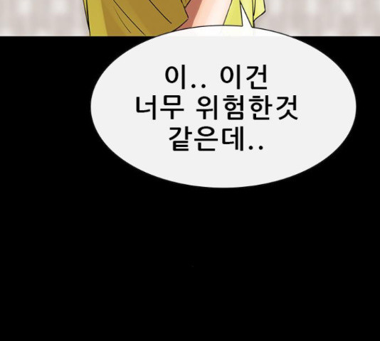 나는 어디에나 있다 64화 - 웹툰 이미지 93