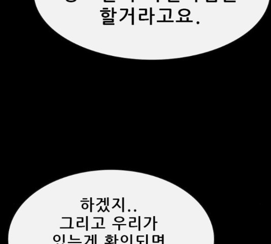 나는 어디에나 있다 64화 - 웹툰 이미지 101