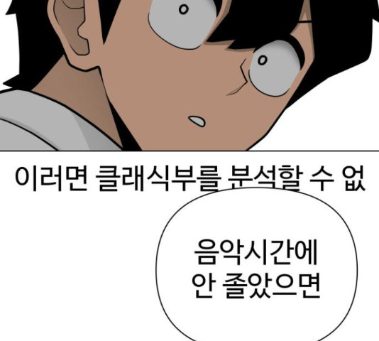 급식러너 67화 - 웹툰 이미지 85