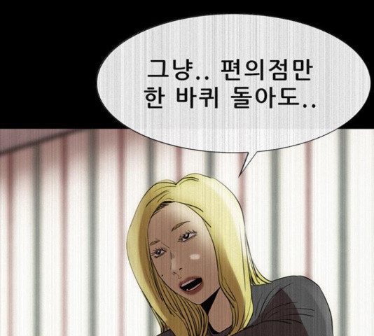 나는 어디에나 있다 64화 - 웹툰 이미지 116