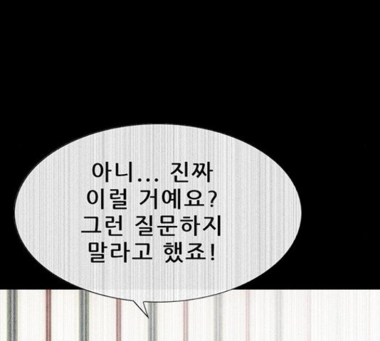 나는 어디에나 있다 64화 - 웹툰 이미지 120