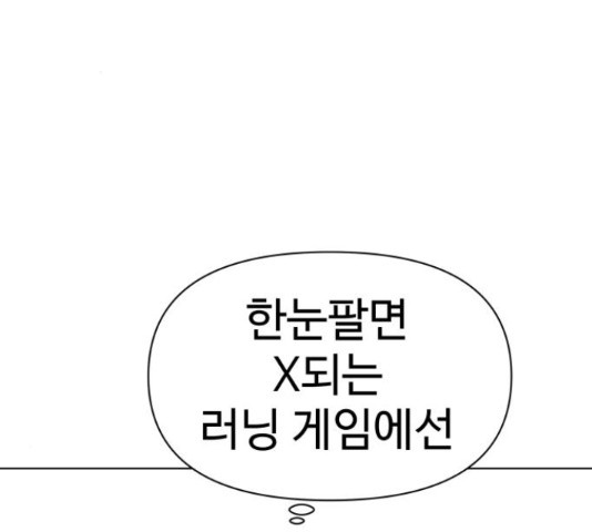 급식러너 67화 - 웹툰 이미지 99