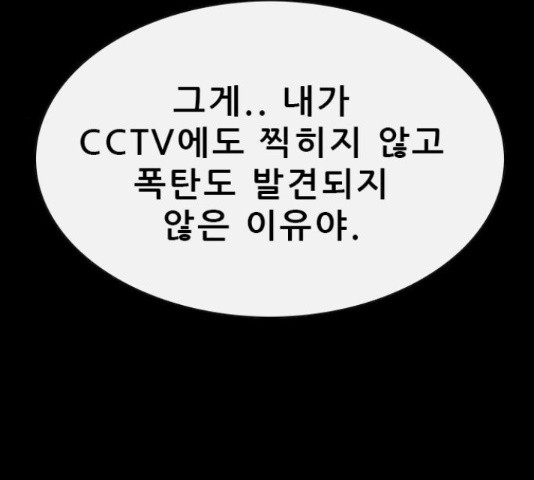 나는 어디에나 있다 64화 - 웹툰 이미지 128