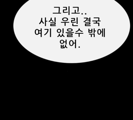 나는 어디에나 있다 64화 - 웹툰 이미지 131