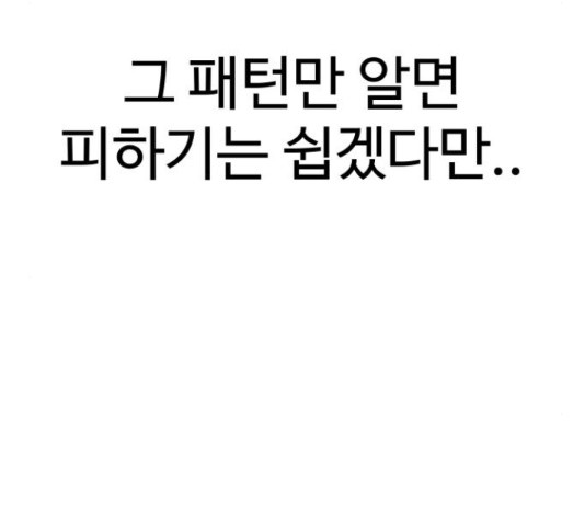 급식러너 67화 - 웹툰 이미지 159