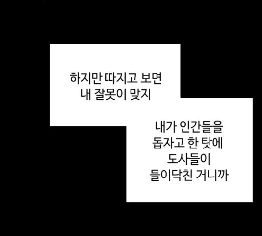 호랑이 들어와요 75화 - 웹툰 이미지 52